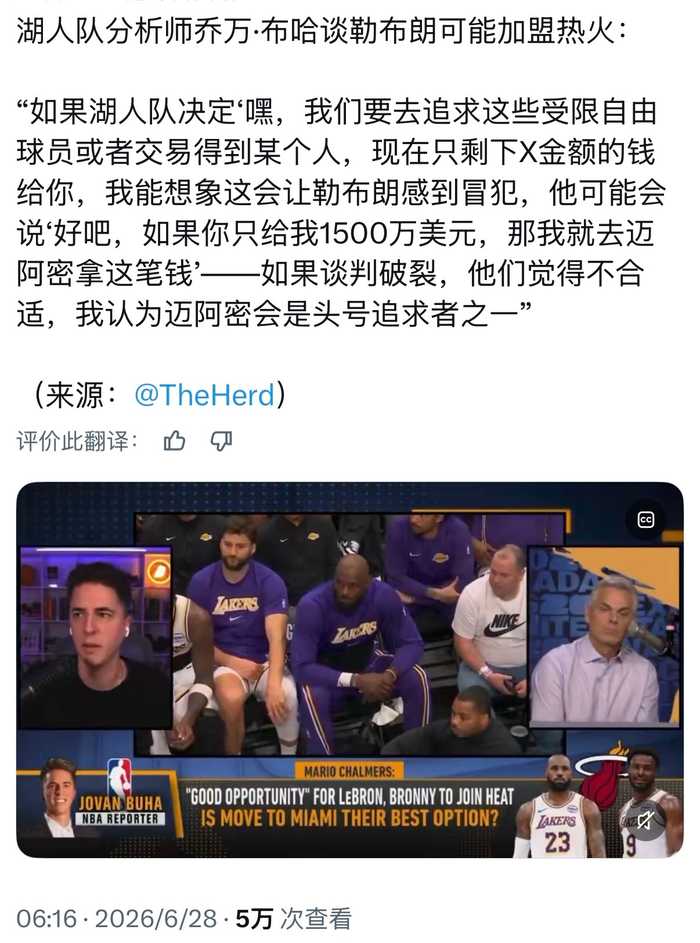 布哈称1500万签约热火比湖人更具吸引力